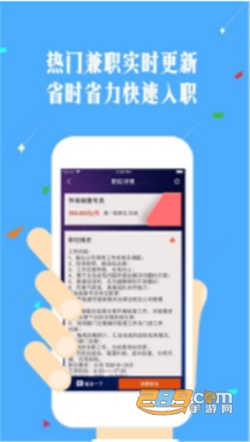 手速兼职手机求职appv1.0.0
