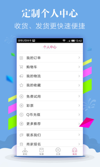 穿衣搭配APP