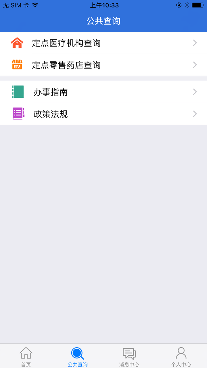 山西民生云APP