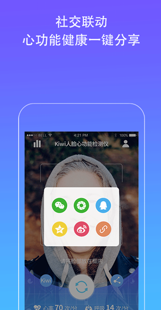 Kiwi人脸心率检测仪APP