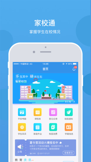乐陪校园APP