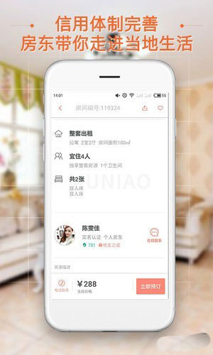 短租民宿APP