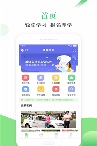 青梨学车APP