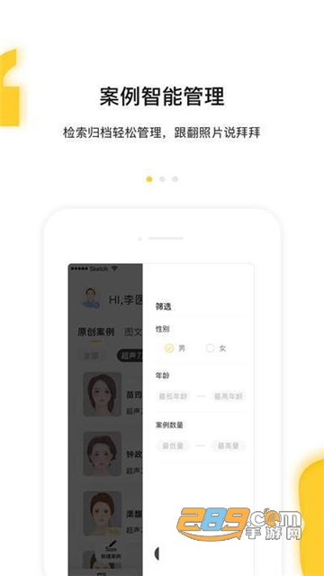 案栗医生健康美容appv8.6.0