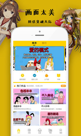邪恶漫画APP
