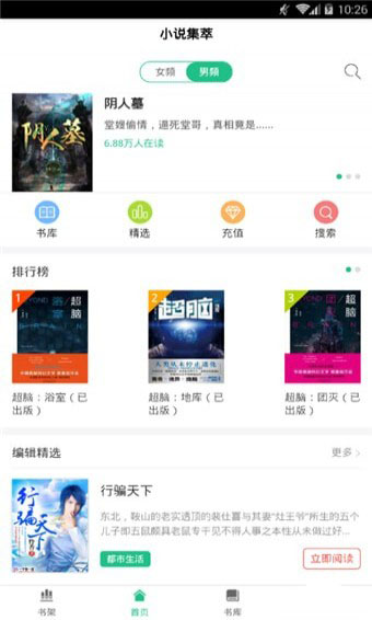 闪电阅读APP