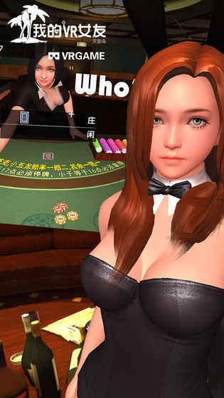 我的VR女友 最新版