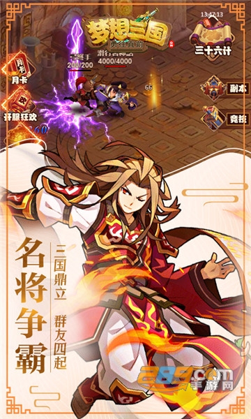 梦想三国之勇往直前商城特权福利版v1.0