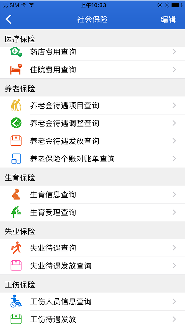 山西民生云APP