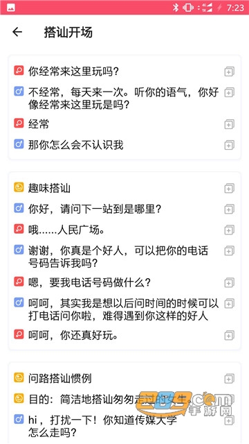 微信QQ520聊天术软件免授权码(聊天话术)v2.5.4安卓版