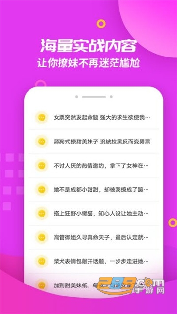 撩妹回复助手最新版v1.0安卓版