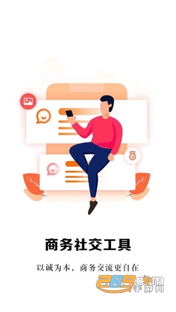 诚聊诚信沟通交友v1.0.2
