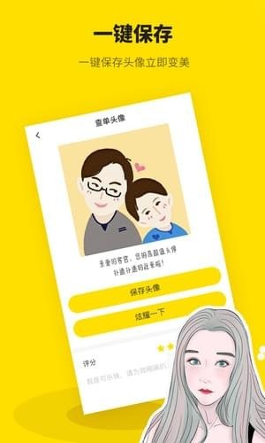 头像快画APP