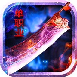天纪天兵单机版v1.0安卓版