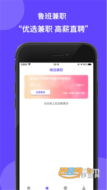 鲁班兼职春季招聘会appv1.0