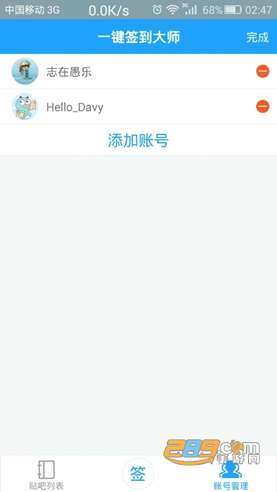 百度贴吧一键签到神器去广告清爽版v5.3最新版