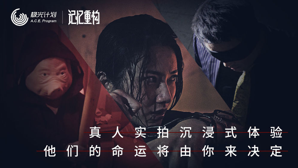 记忆重构 腾讯版