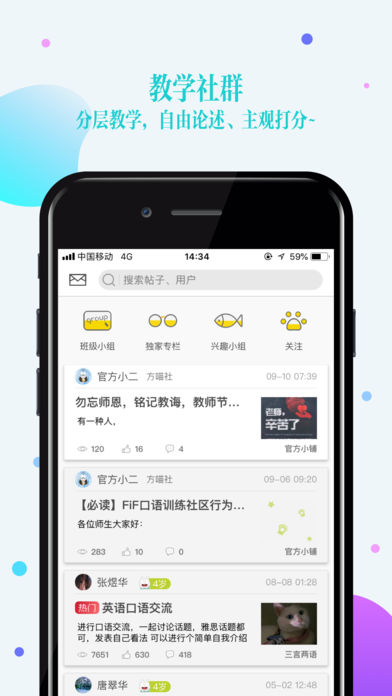 FiF口语训练教师版