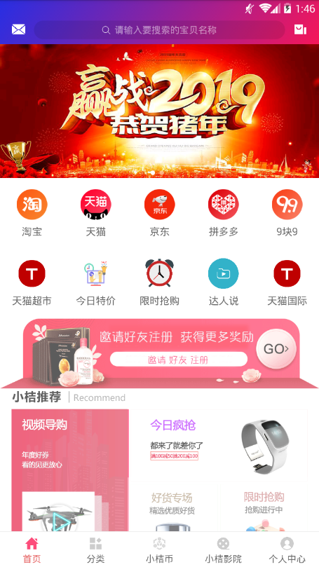 小桔联盟APP