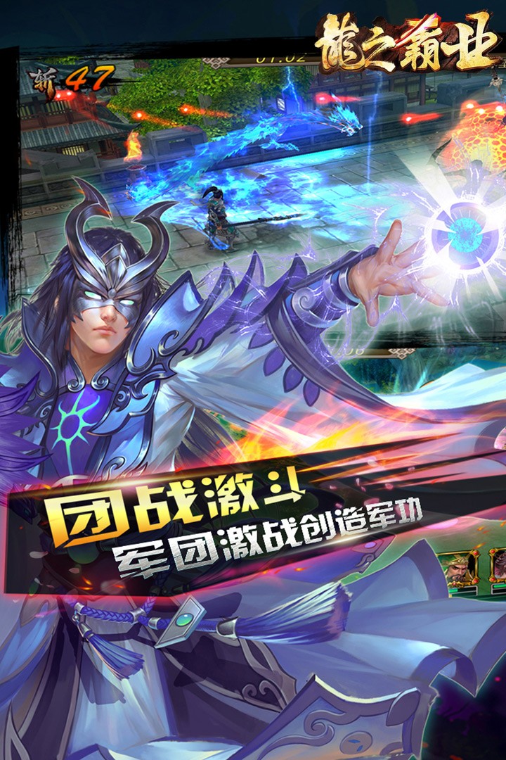 龙之霸业 九游版