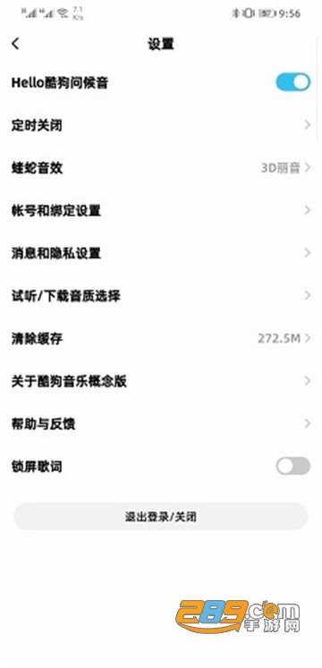 酷狗音乐概念版破解版耗子修改v2.3.9