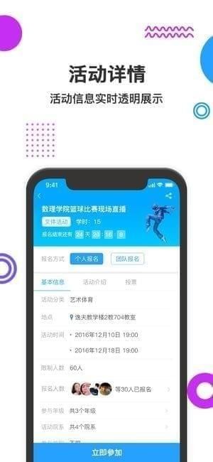 趣拓校园APP
