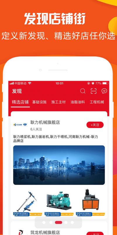 筑路商城APP
