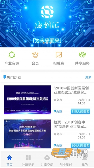 海创汇云创业服务appv2.1