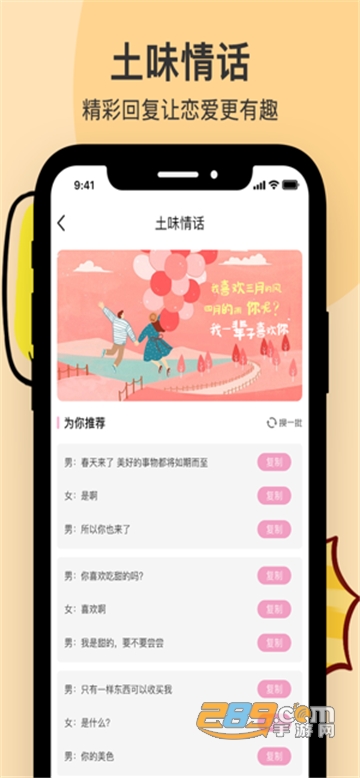 心爱聊天恋爱话术app