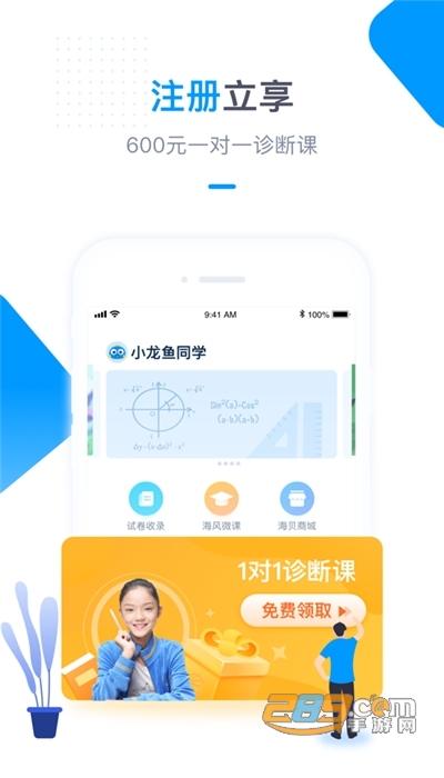 海风智学中心一对一授课登录软件3.3.1