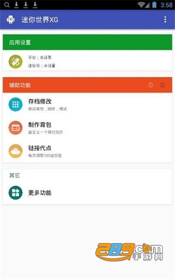 迷你助手7.2黑科技会员破解版安卓免ROOT