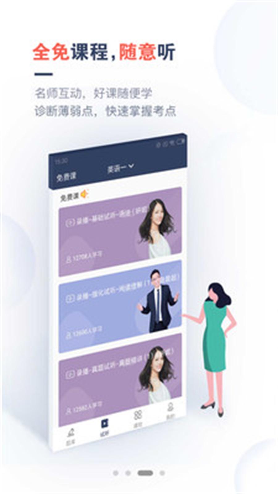 考研题库通APP