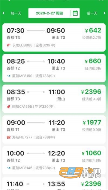 贝塔商旅商务出行appv1.0.5