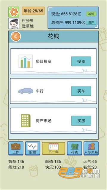 中国式人生无限体力无限金钱2022最新版v1.5.2最新版