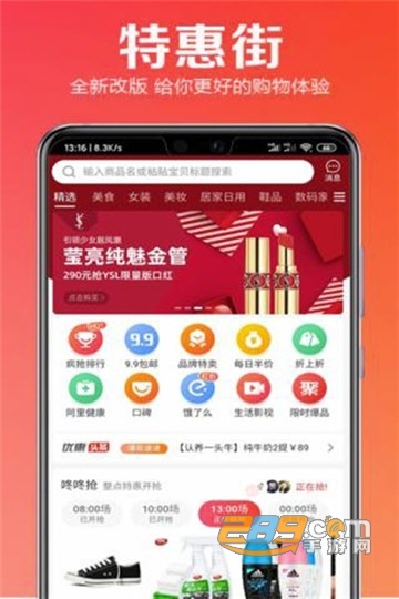 特惠小铺优惠版v1.0.3安卓版