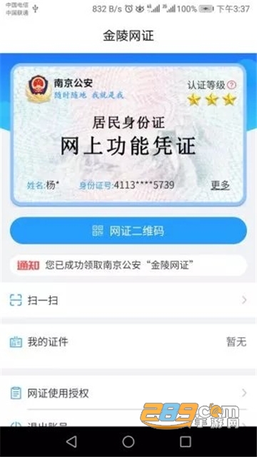 宁归来(金陵网证)政务服务appv6.3.6官方版