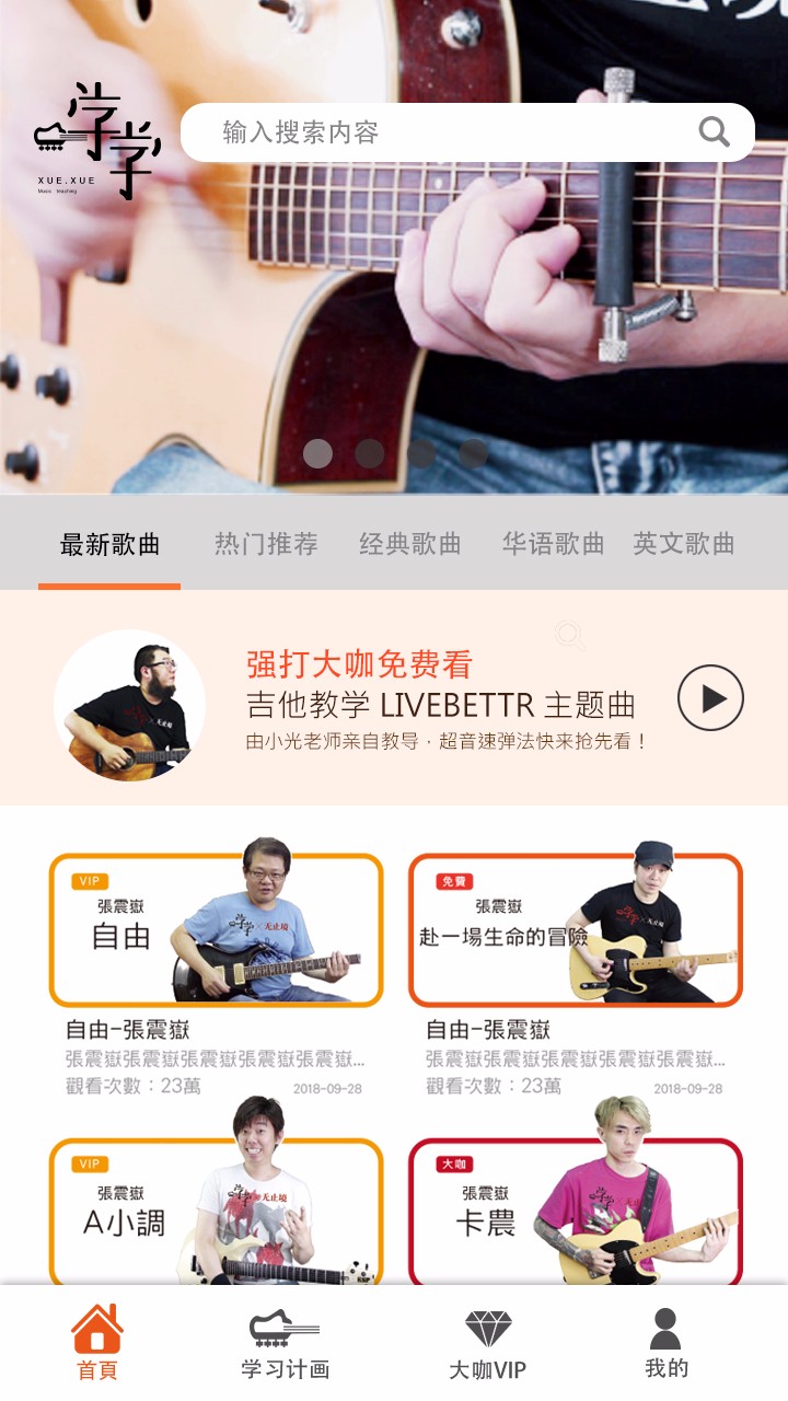 学学吉他APP