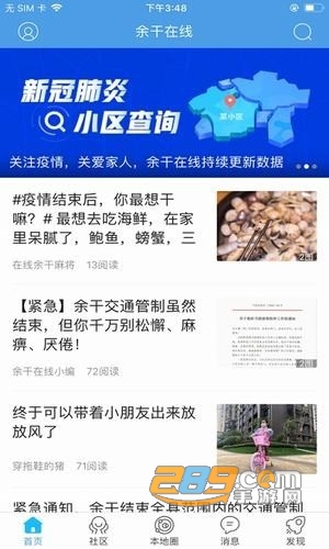 余干在线本地生活平台appv5.1.2