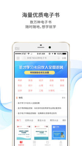 圣才电子书APP