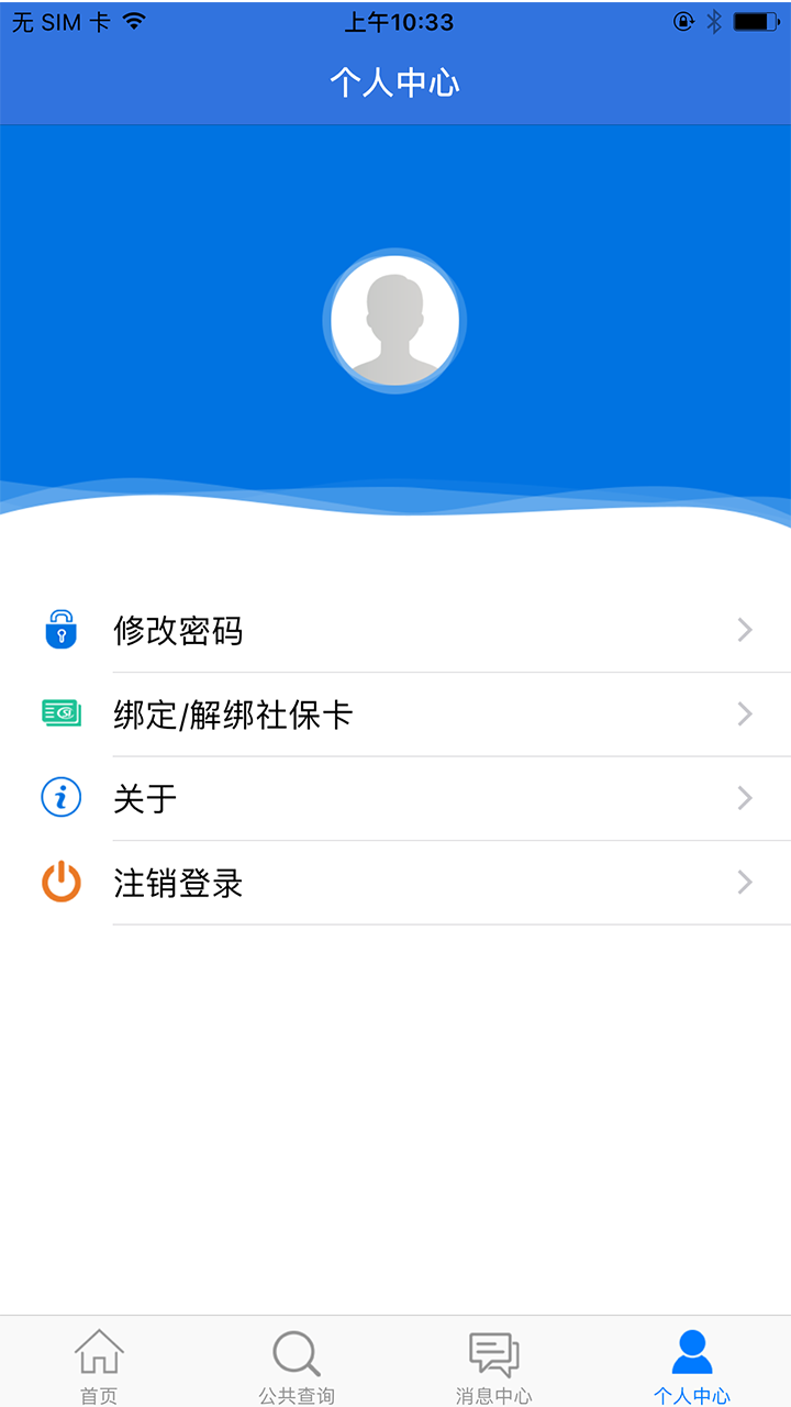山西民生云APP