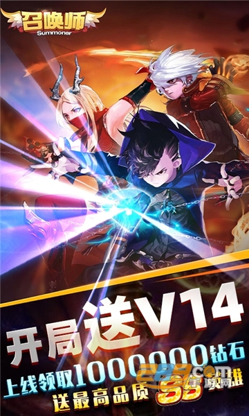 召唤师（开局送v14）