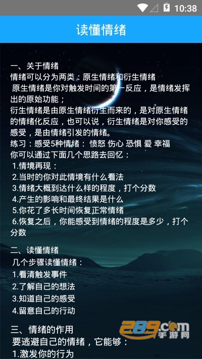 情商智商测试培训助手app