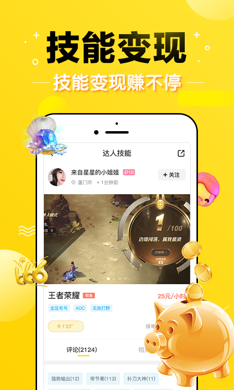 Pick语音APP