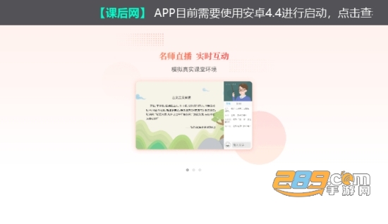 青岛课后网云教育服务app