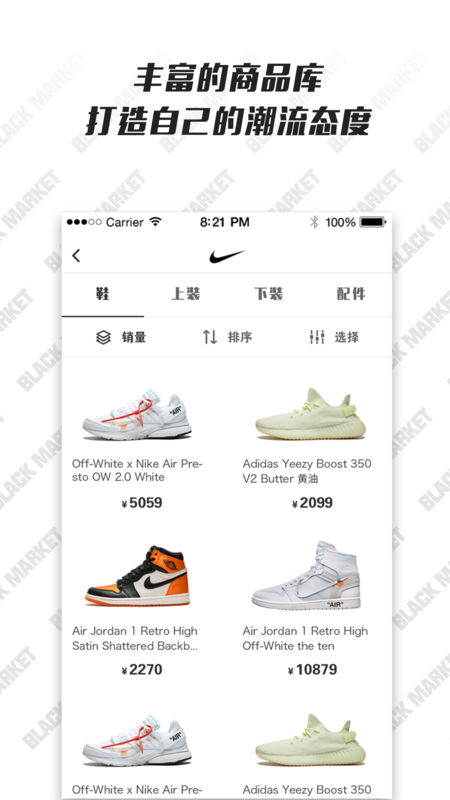 潮流黑市APP