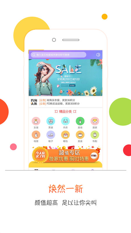 券淘优惠APP