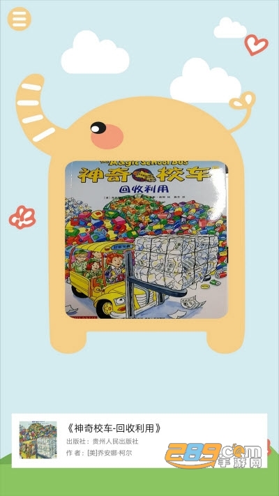伴瞳阅读儿童绘本V1.0.5安卓版