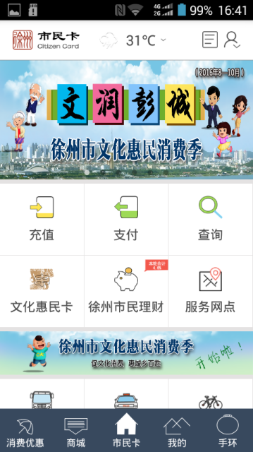 徐州市民卡APP