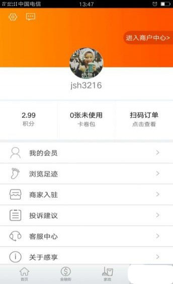 感享生活APP