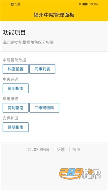 医辅院方医院办公app1.1.1